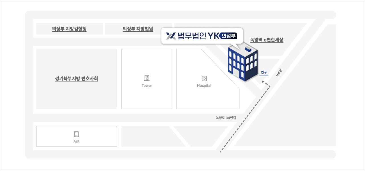 의정부법무법인