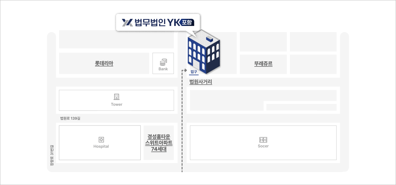 포항법률상담