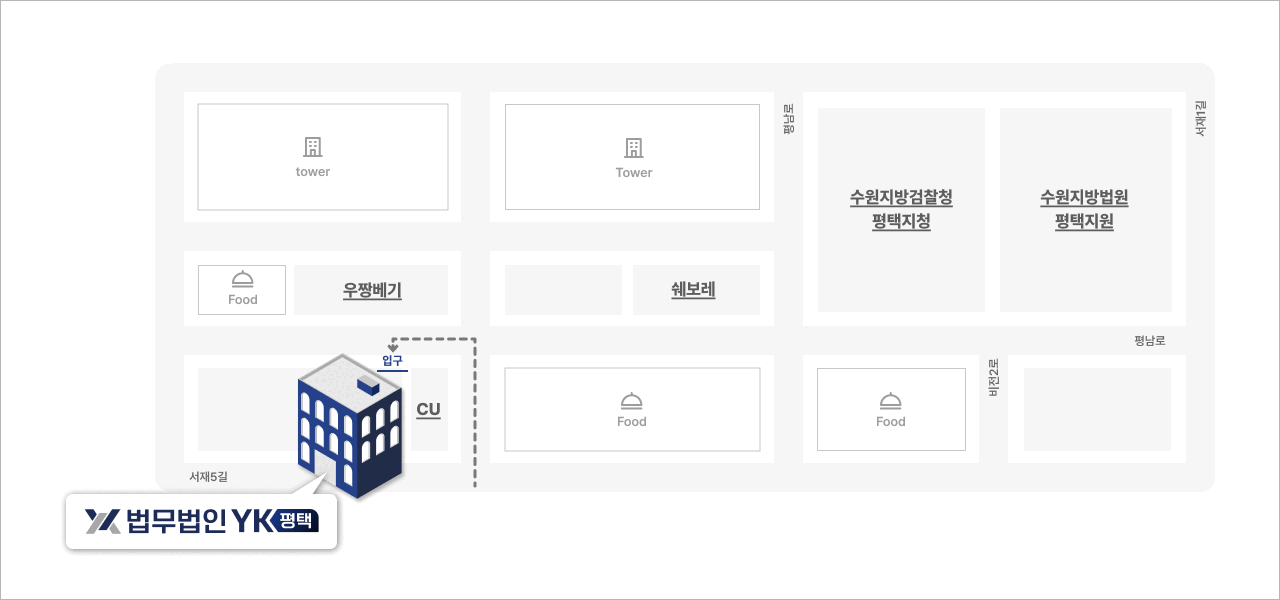 평택법무법인