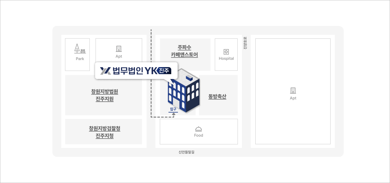 진주법무법인